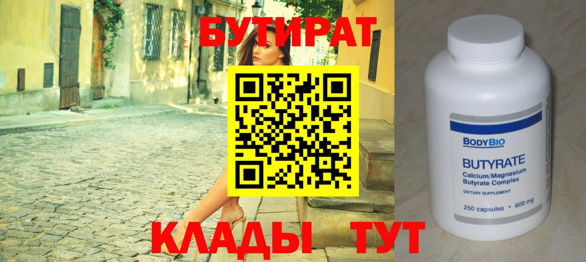 Бутират вода Грязи
