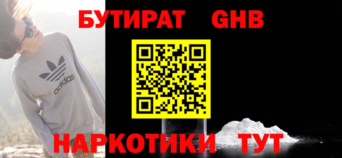 БУТИРАТ  БУТИРАТ буратино  Вход с VPN  Грязи 