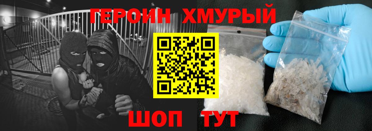 ГЕРОИН хмурый Грязи