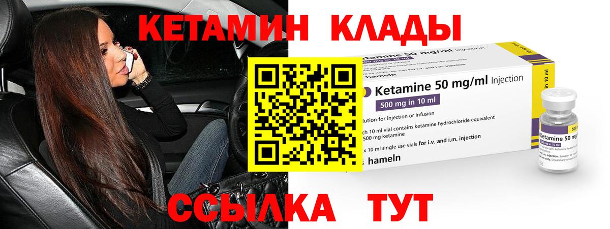 КЕТАМИН VHQ Грязи