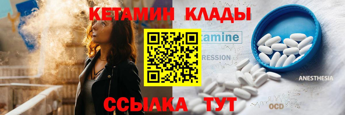 Грязи  Кетамин ketamine  Вход с VPN 