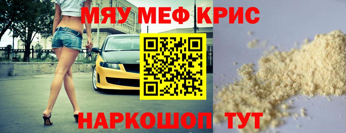 Мефедрон  Грязи